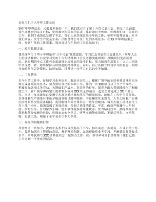 企业司机个人年终工作总结