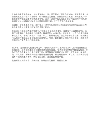 企业发展需弘扬求真务实精神心得体会