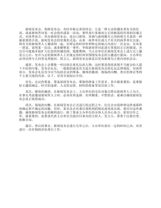 企业发布会的基本礼仪