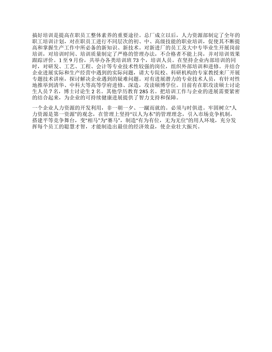 企业合并重组中人力资源整合开发_第2页