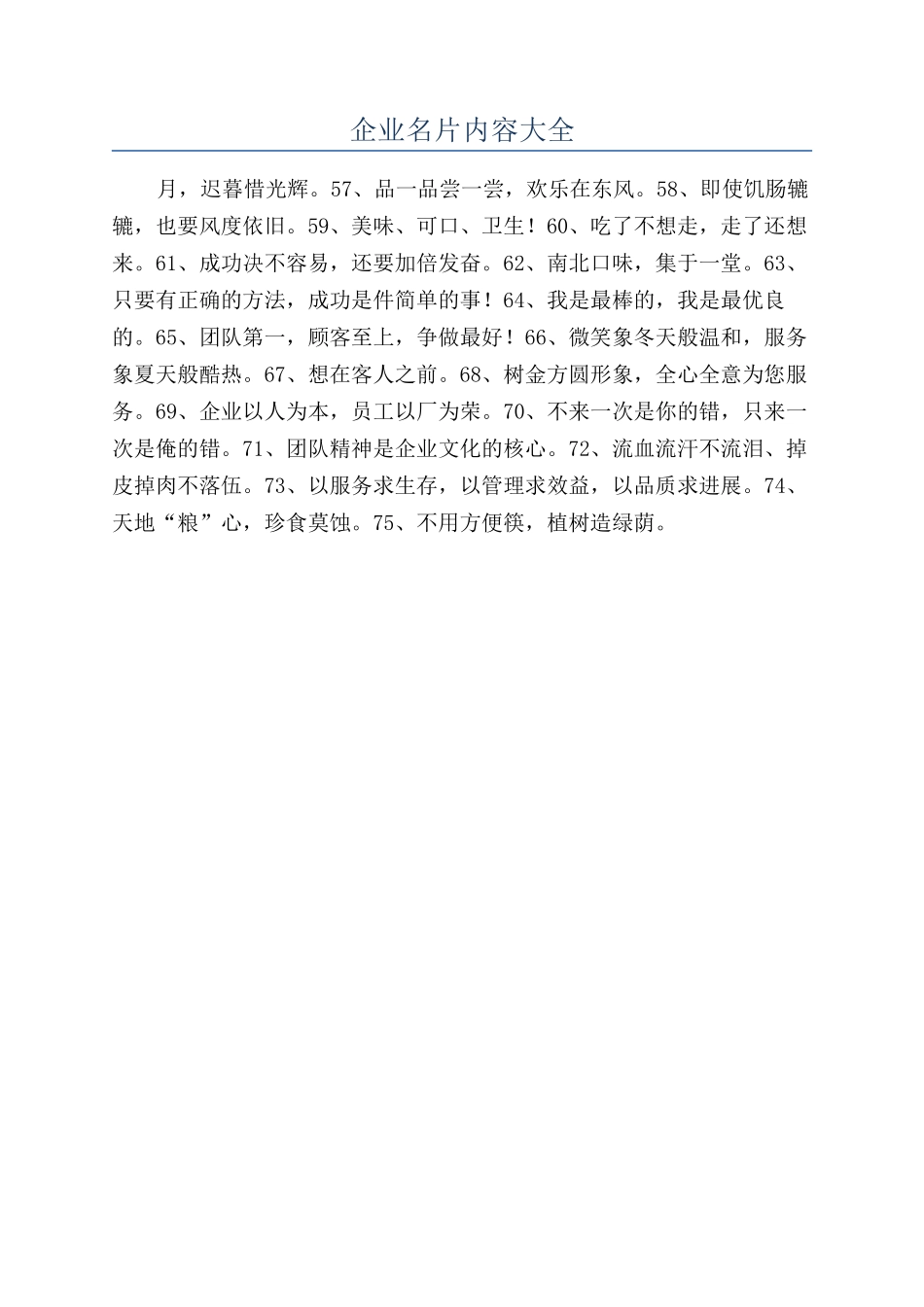 企业名片内容大全_第1页