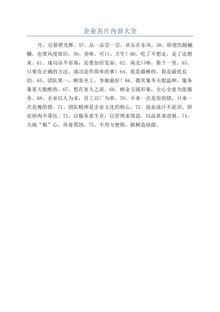 企业名片内容大全
