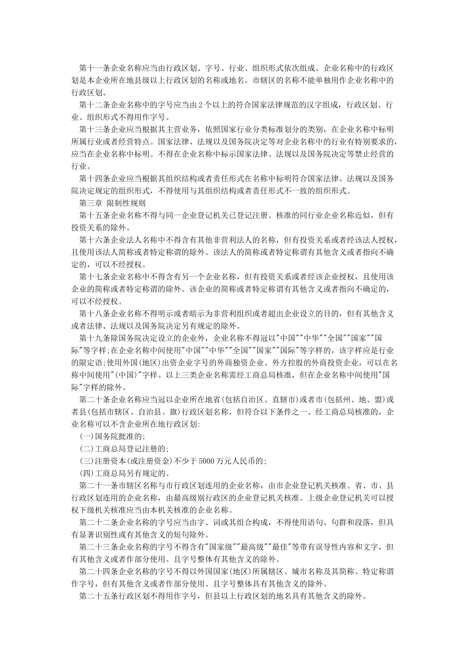 企业名称禁限用规则_第2页