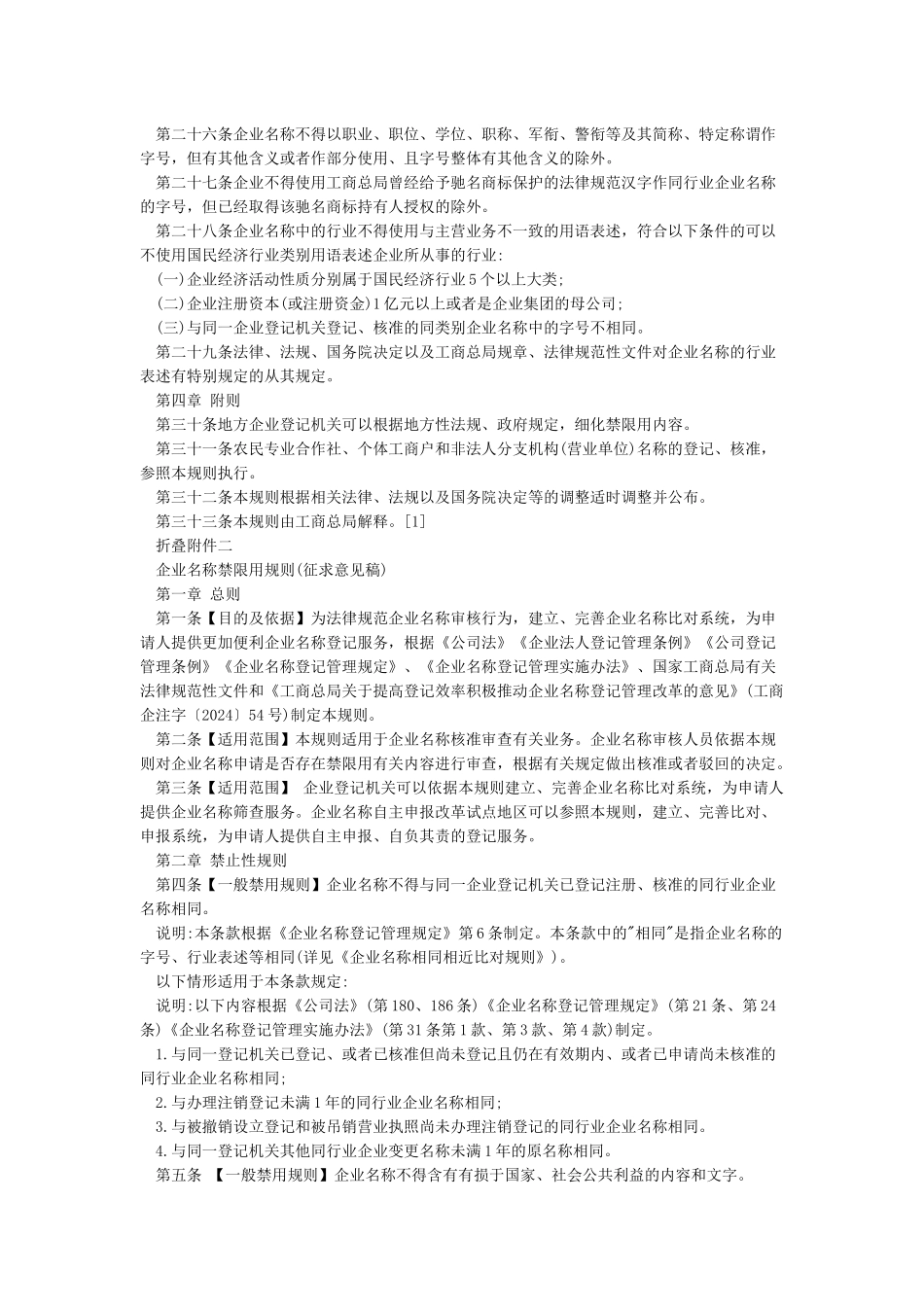 企业名称禁限用规则_第3页