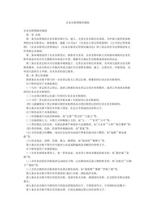 企业名称禁限用规则