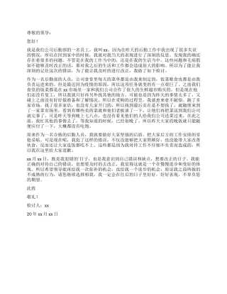 企业后勤人员工作没做好检讨书