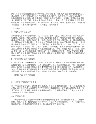 企业后勤中心工作总结
