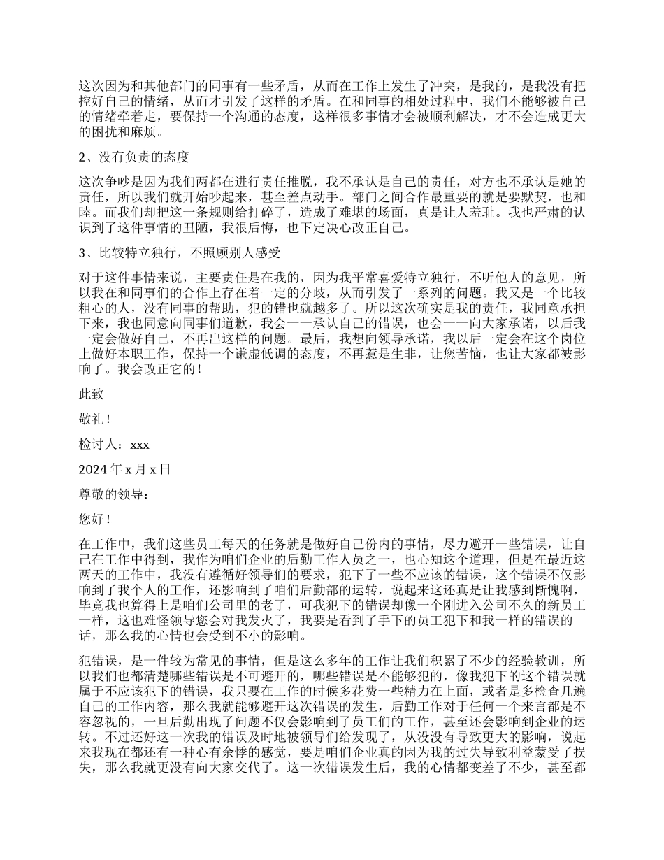 企业后勤人员犯错检讨书_第2页