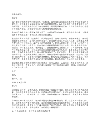 企业后勤人员犯错检讨书