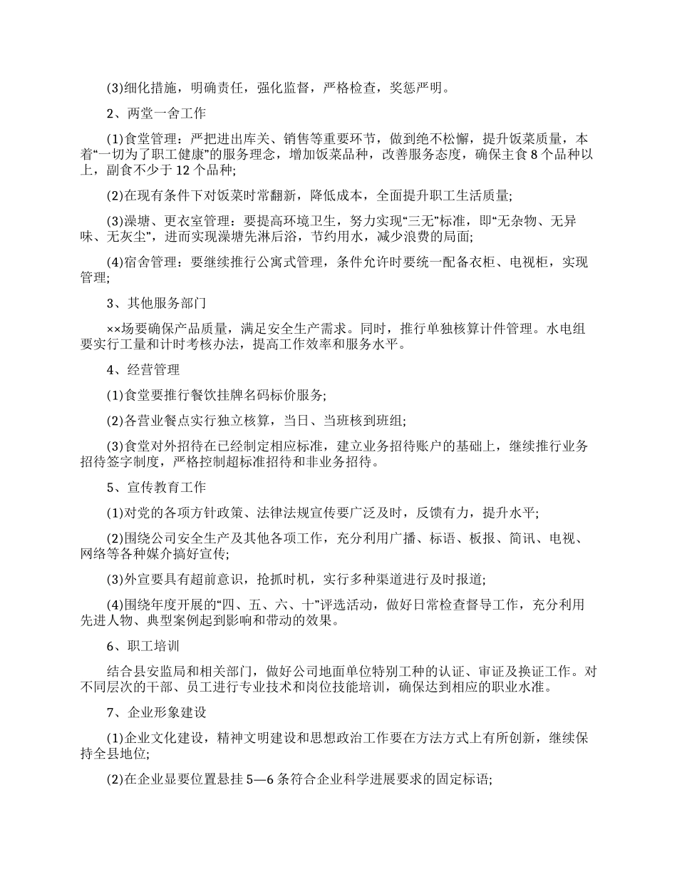 企业后勤部管理工作计划_第2页