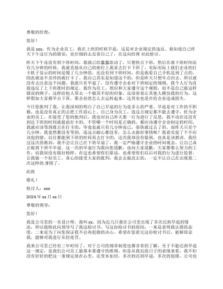 企业员工上班早退检讨书
