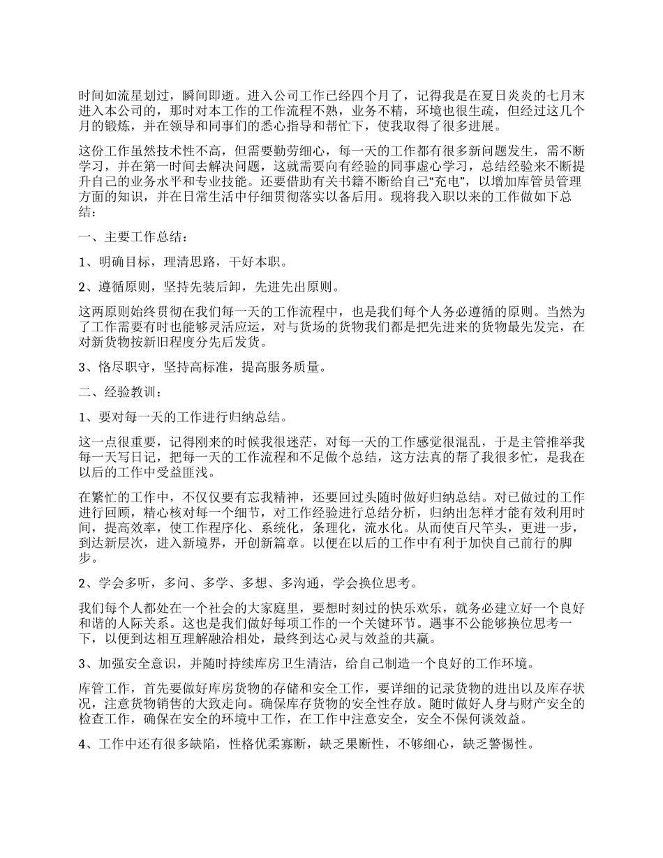 企业员工个人工作心得_第1页