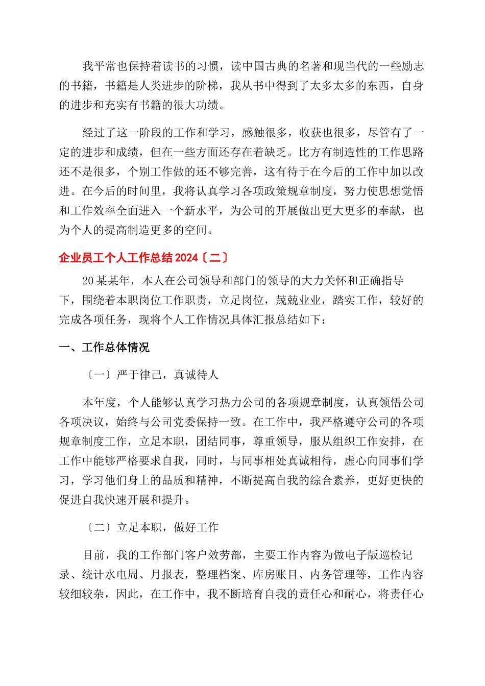 企业员工个人工作总结范文2024_第2页