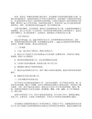 企业员工个人试用期转正工作总结