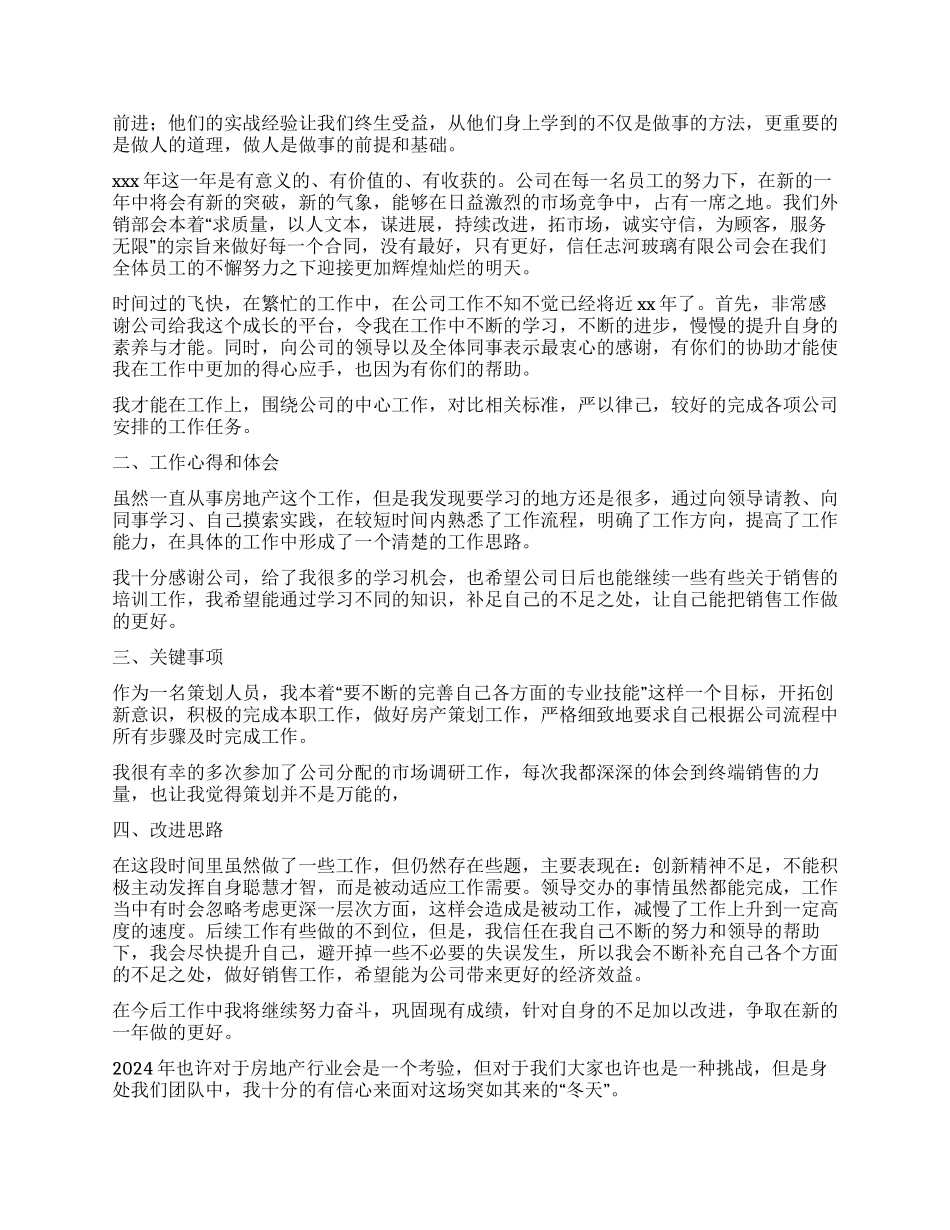 企业员工个人述职报告_第2页