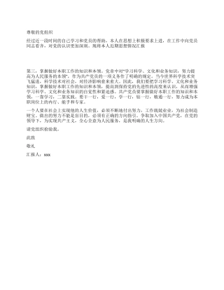 企业员工优秀的入党思想汇报范文