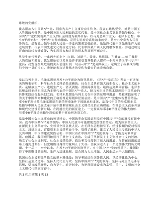企业员工入党申请书