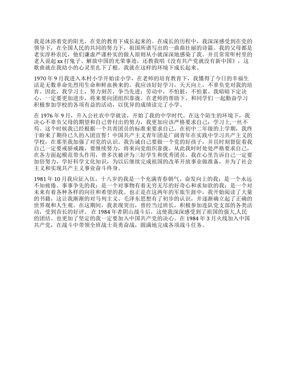 企业员工入党自传_第1页