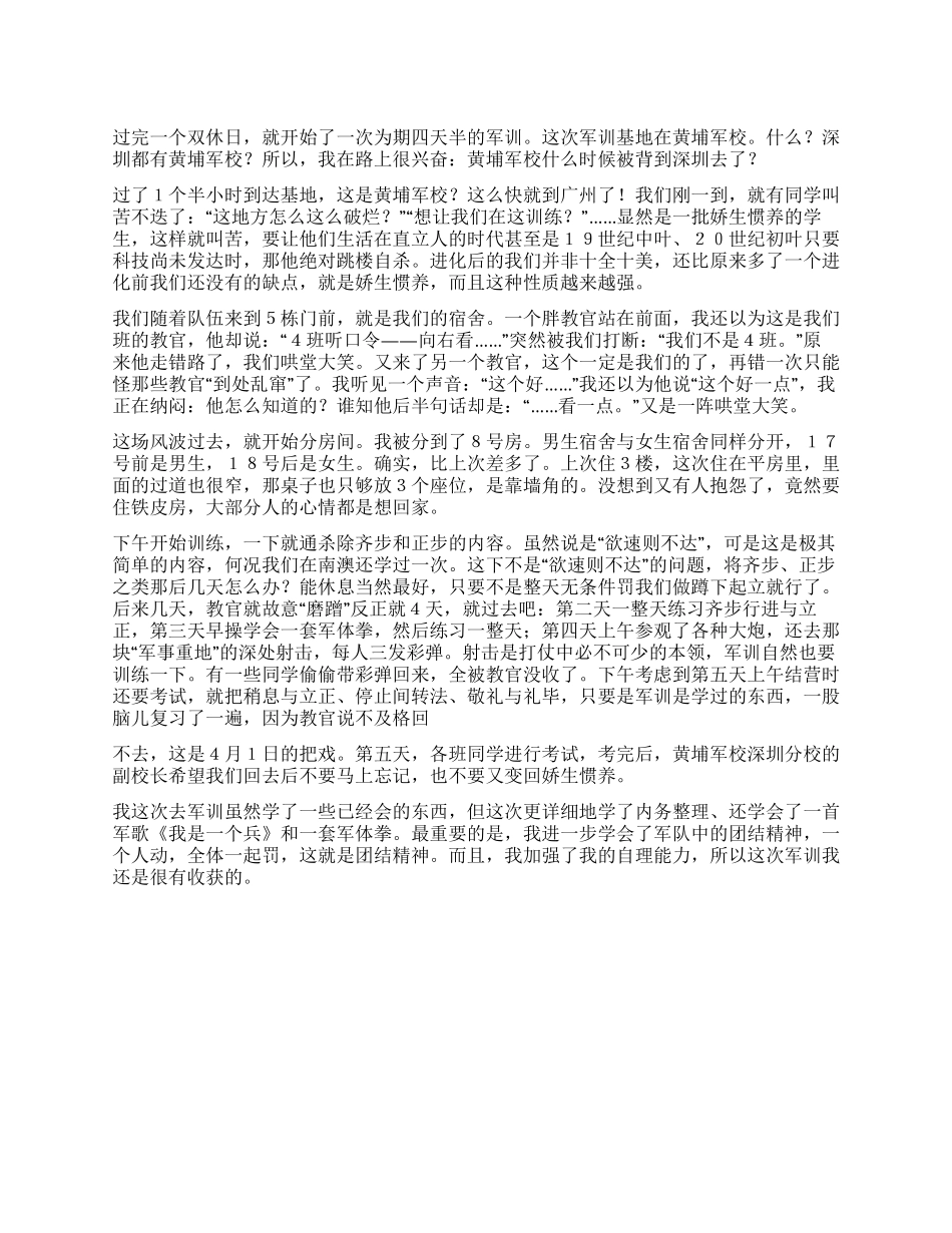 企业员工军训体会_第1页