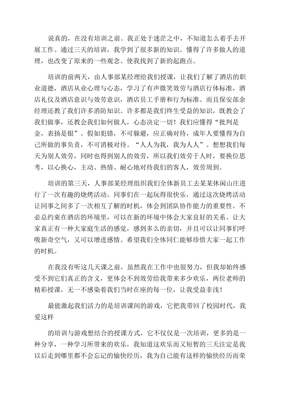 企业员工培训个人工作总结范文_第3页