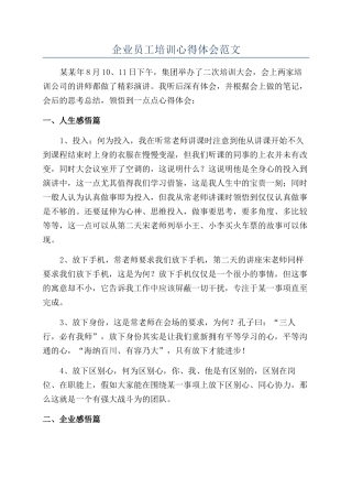企业员工培训心得体会范文