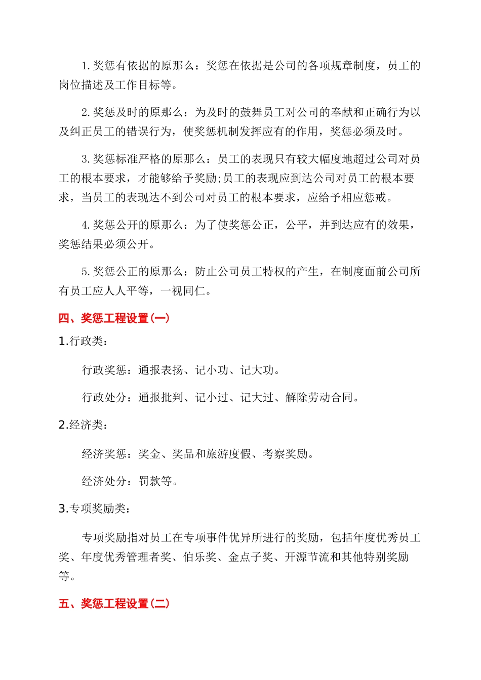 企业员工奖惩制度_第2页