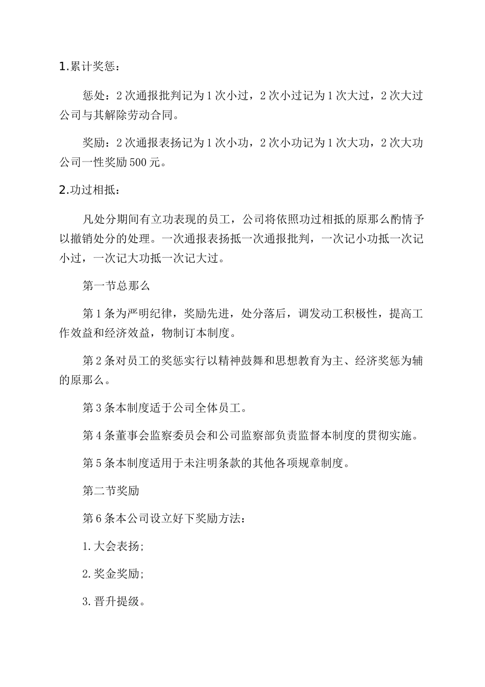 企业员工奖惩制度_第3页