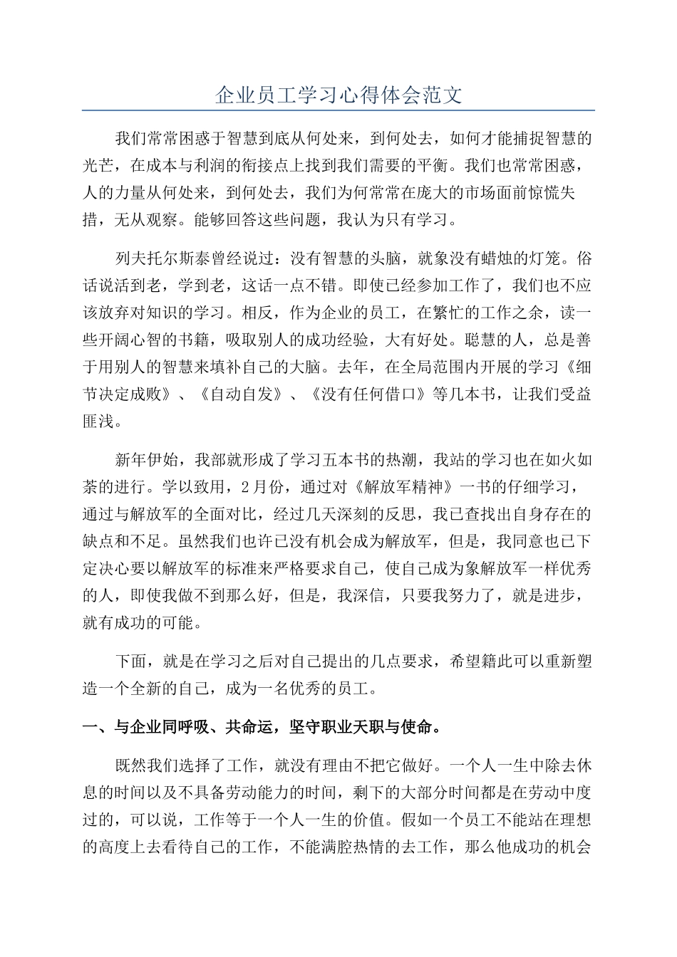 企业员工学习心得体会范文_第1页