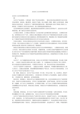 企业员工安全培训教育内容