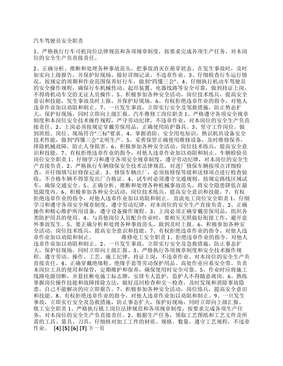 企业员工安全职责集合_第1页