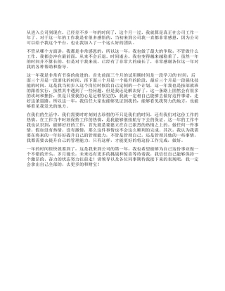 企业员工工作一年自我鉴定