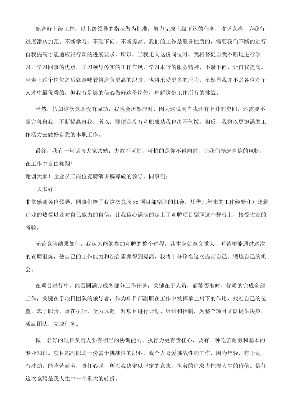 企业员工岗位竞聘演讲稿_第3页