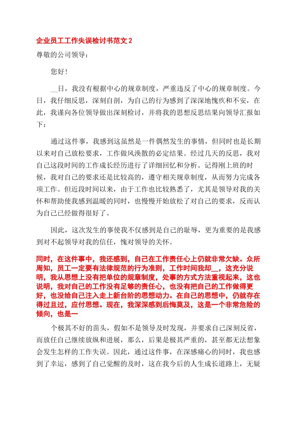 企业员工工作失误检讨书例文_第2页