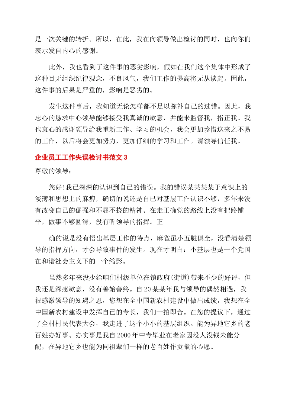 企业员工工作失误检讨书例文_第3页