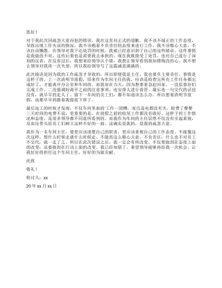 企业员工工作疏忽大意自我反省检讨书