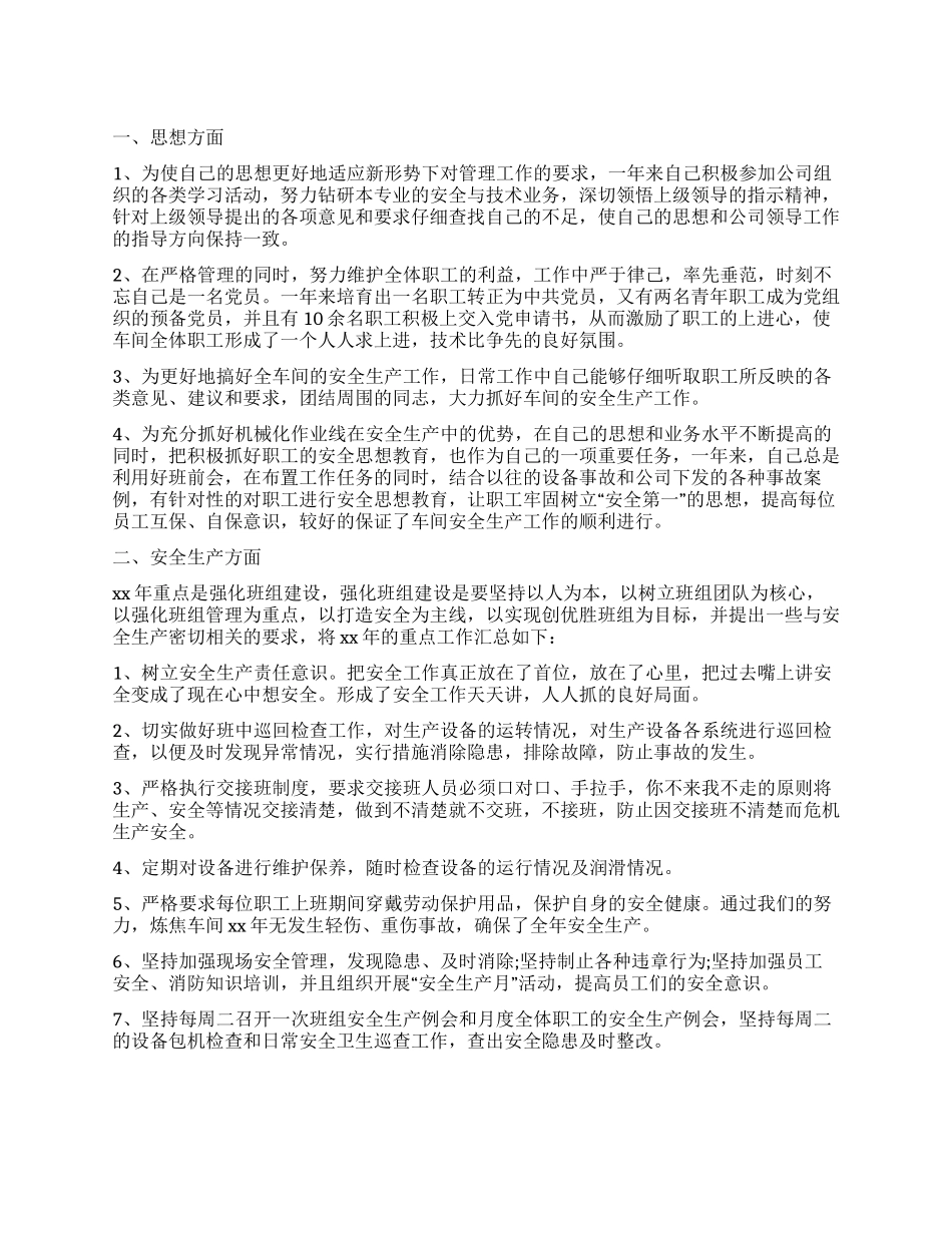 企业员工工作自我鉴定15篇_第1页