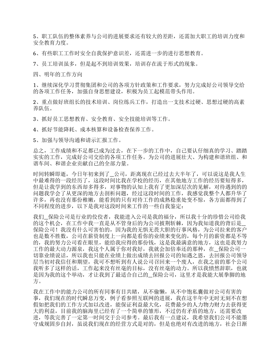 企业员工工作自我鉴定15篇_第3页