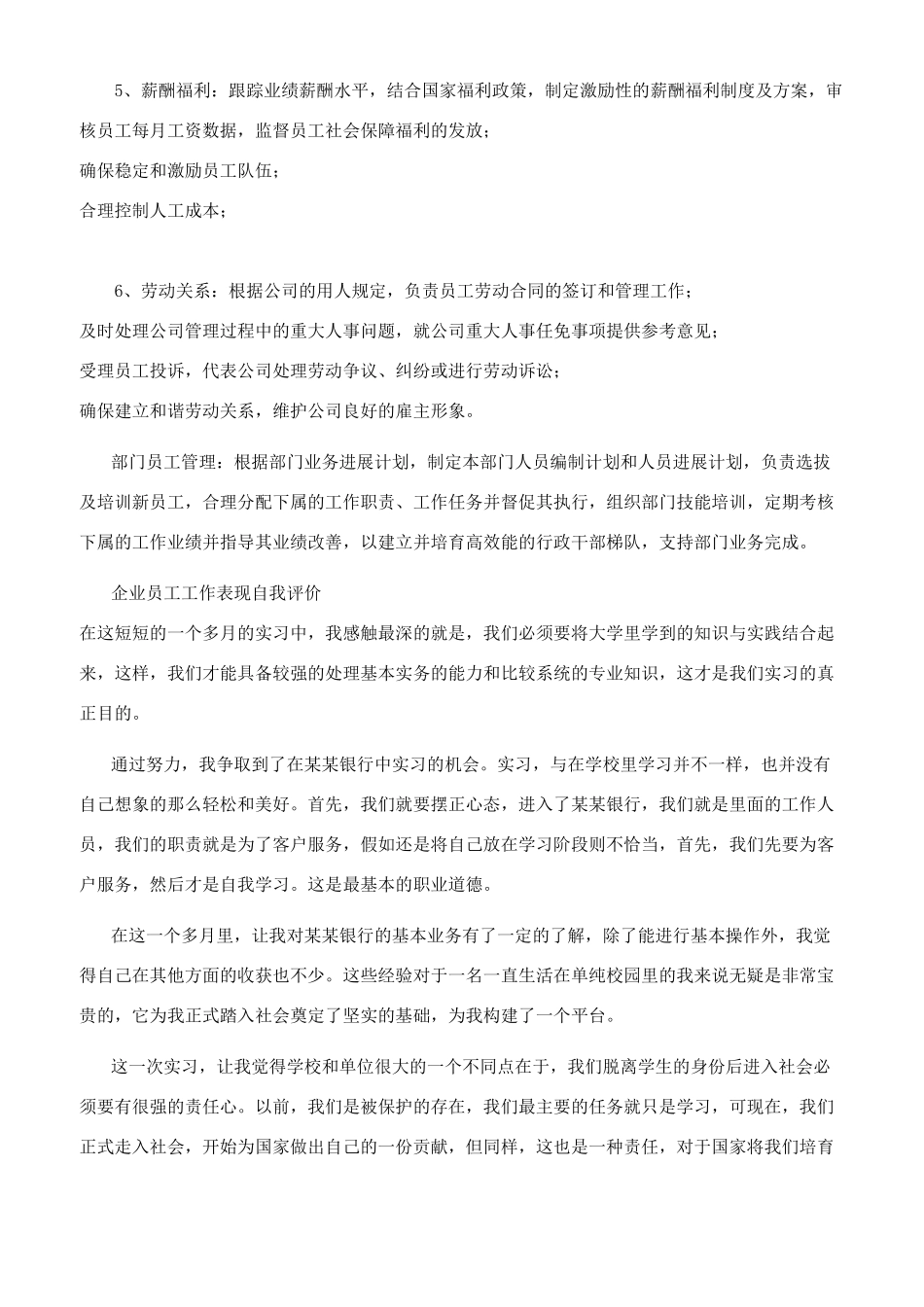 企业员工工作表现自我评价_第3页