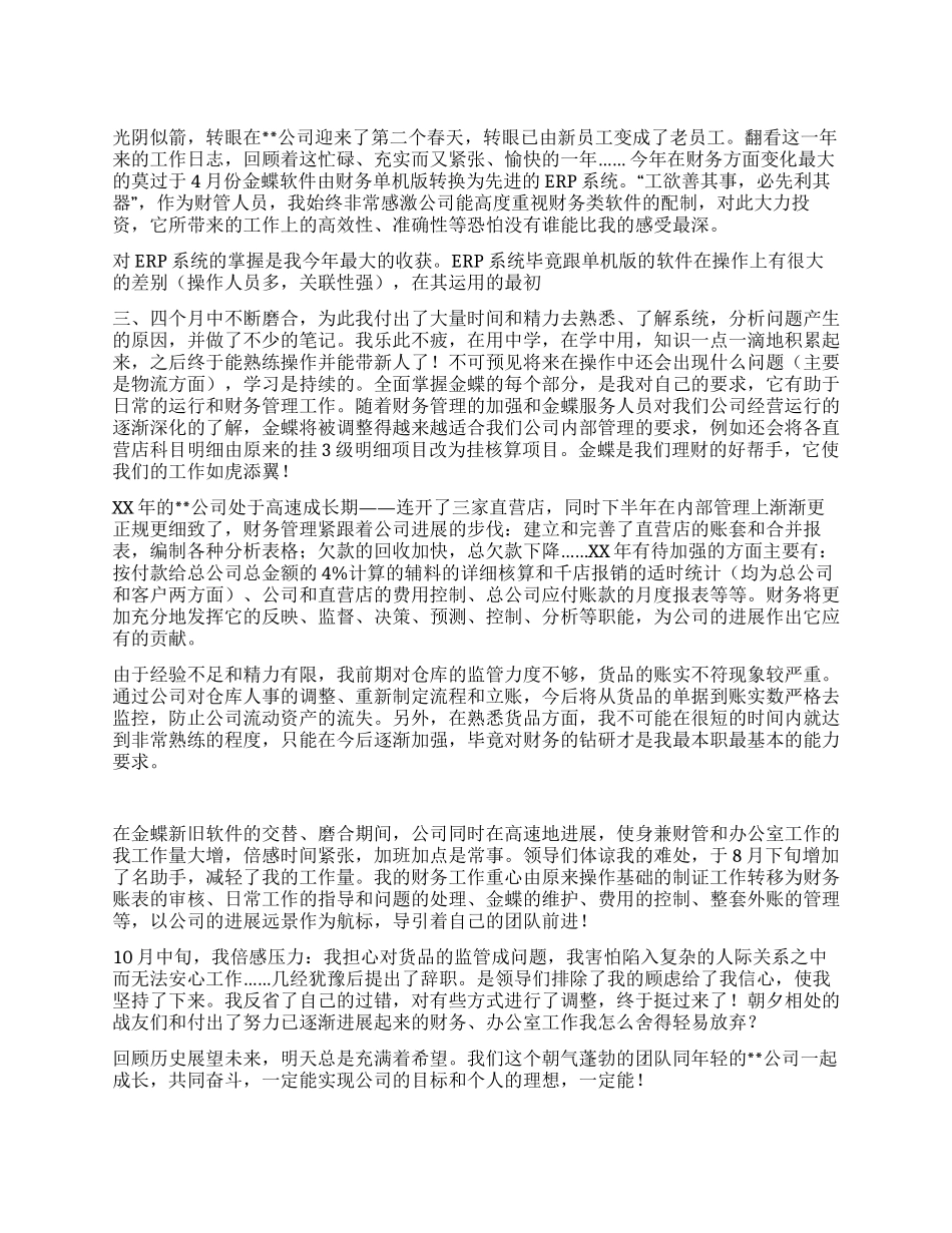企业员工年终总结_第1页