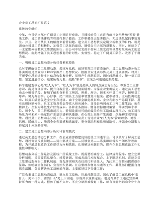 企业员工思想汇报范文