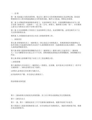 企业员工担保制度