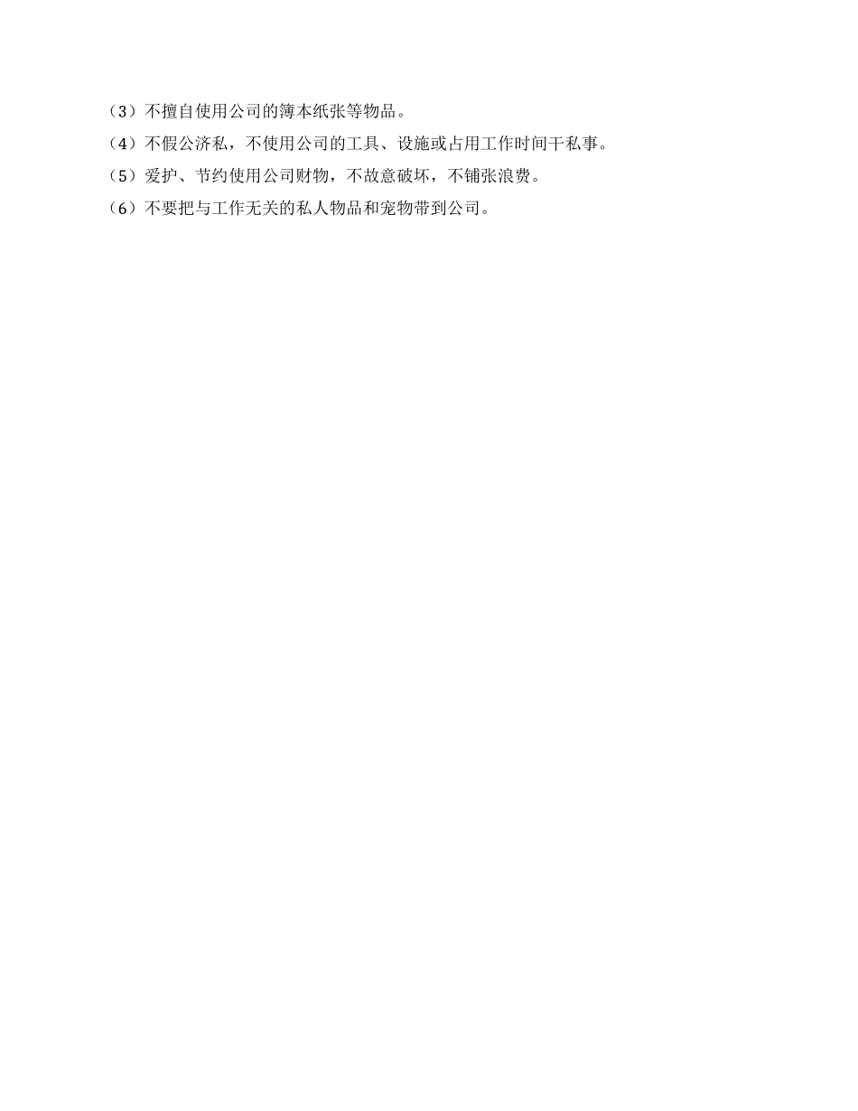 企业员工文明行为规范_第3页
