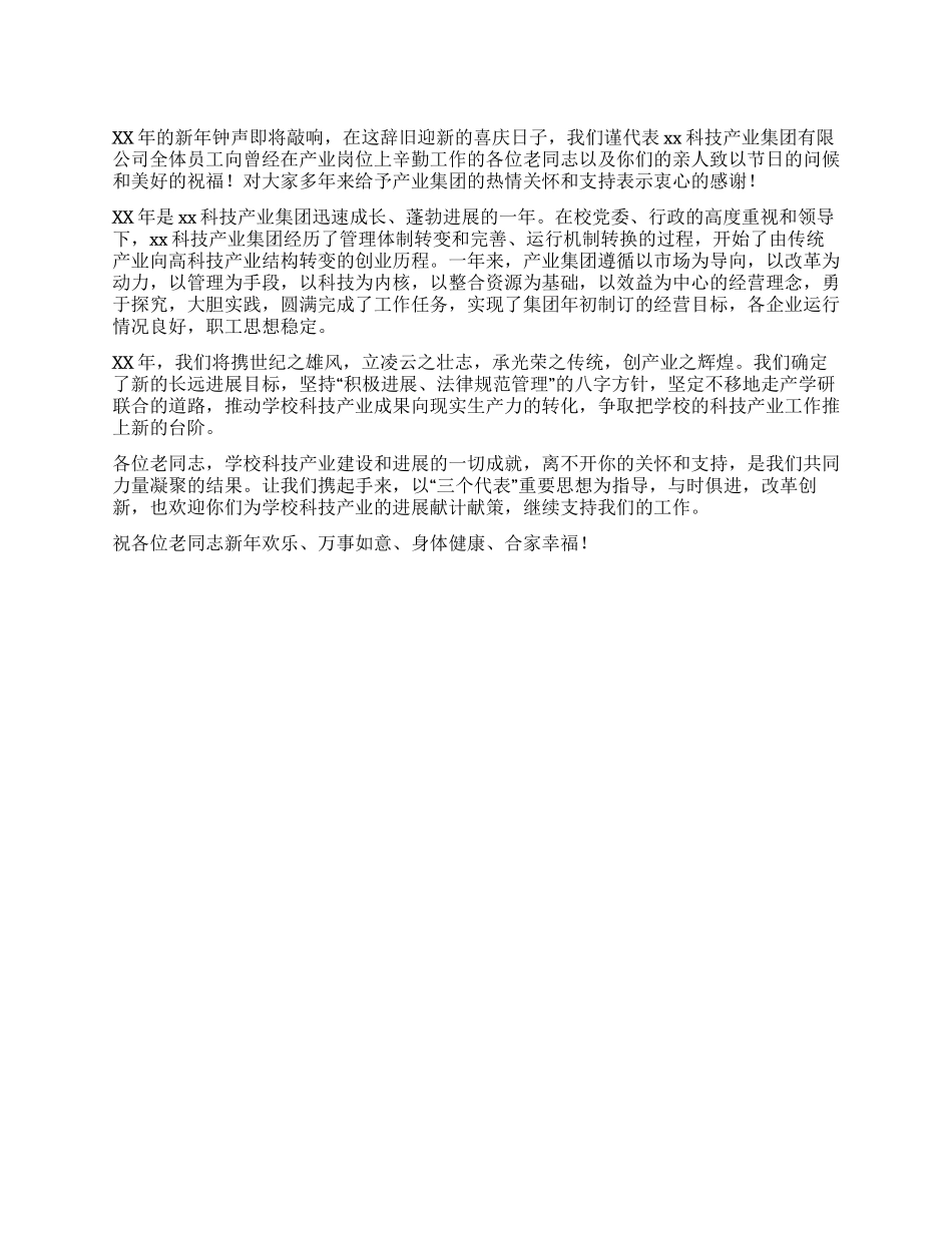 企业员工新年慰问信_第1页