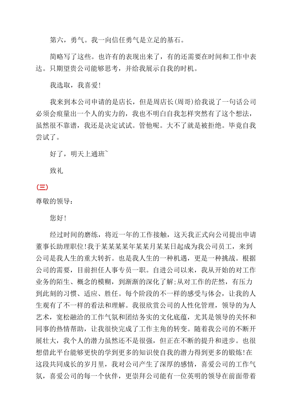 企业员工晋升申请书_第3页