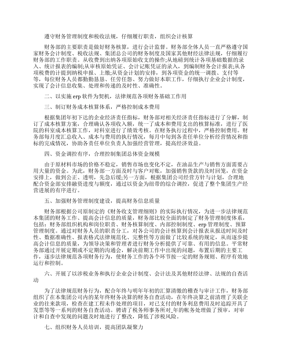 企业员工月度工作总结_第2页