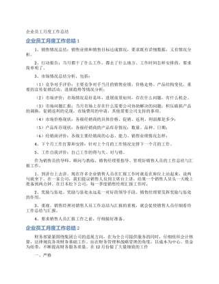 企业员工月度工作总结