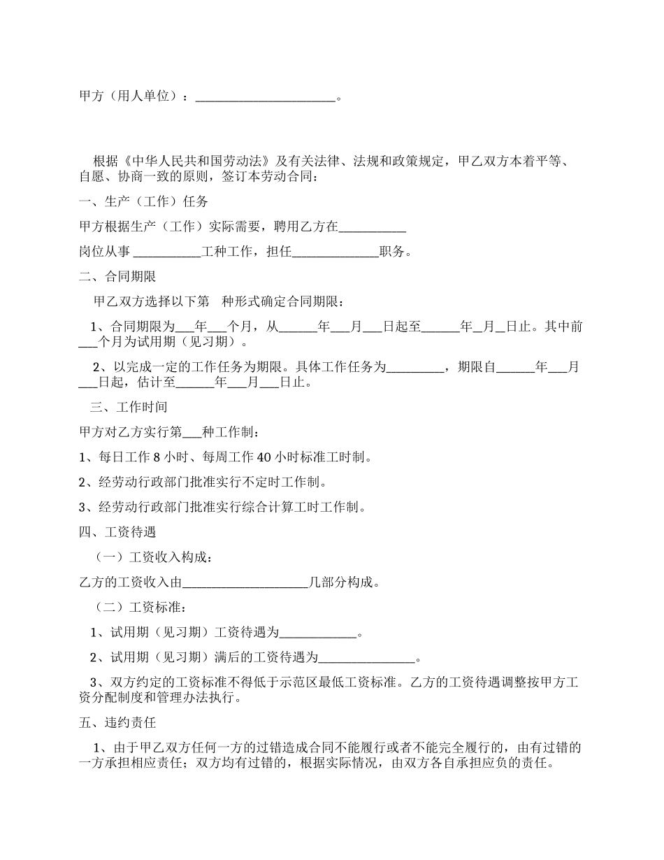企业员工标准合同书范本_第1页