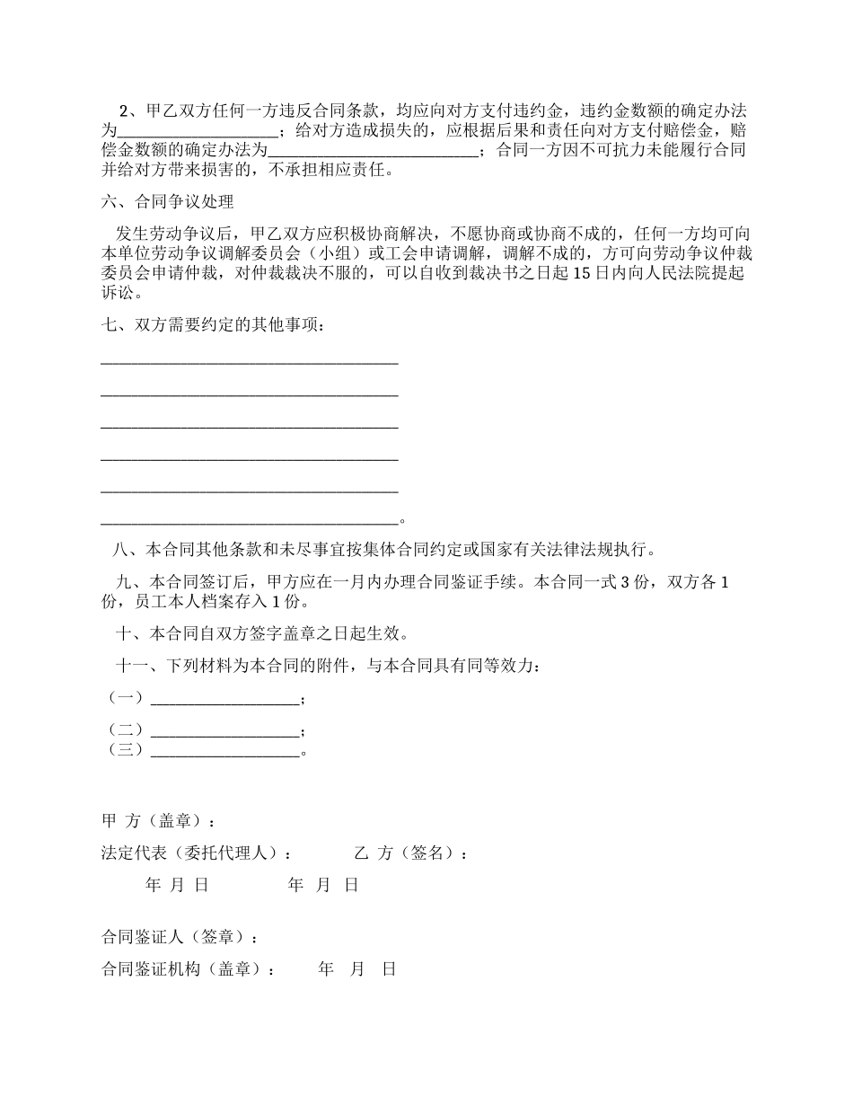 企业员工标准合同书范本_第2页