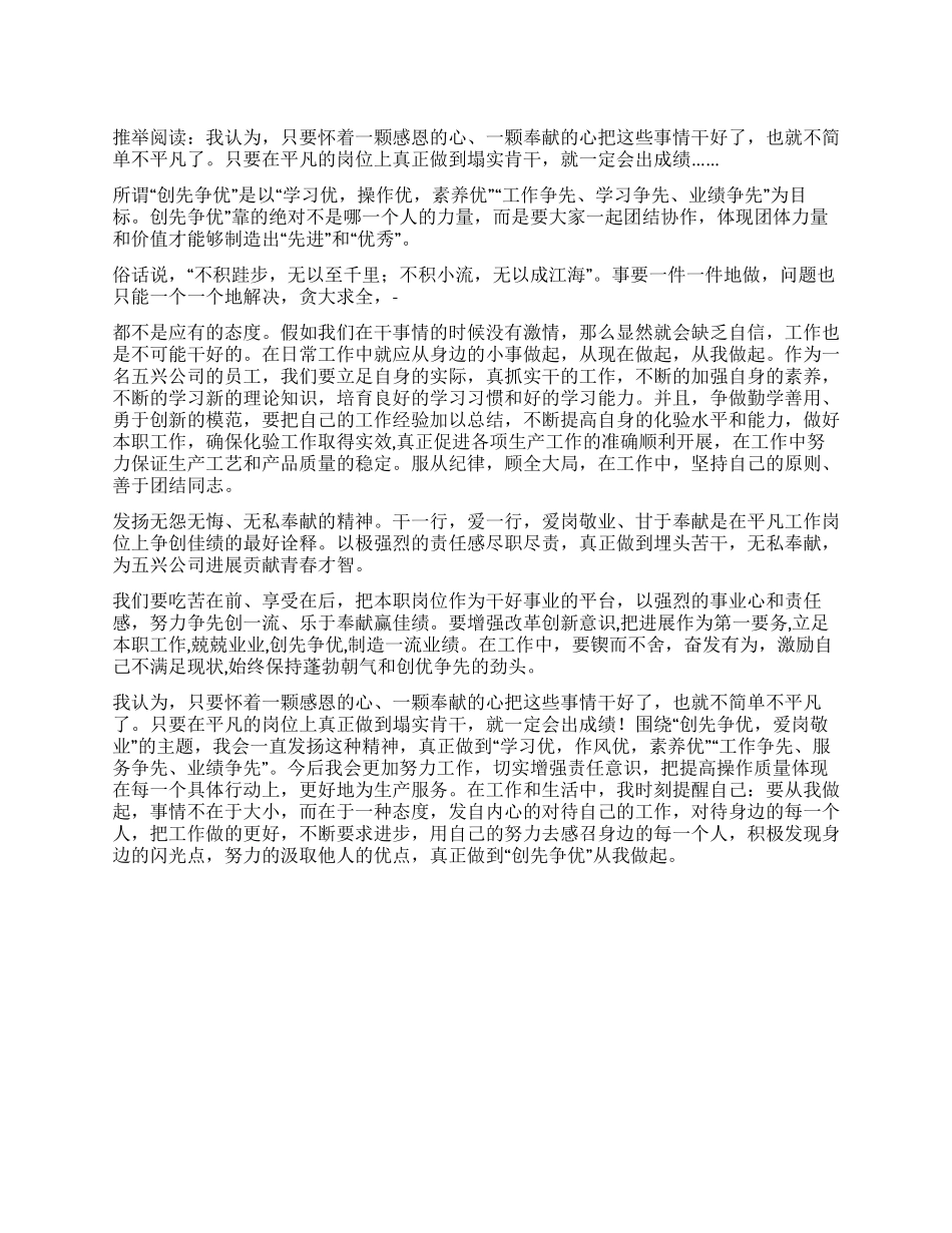 企业员工爱岗创优奉献演讲稿_第1页