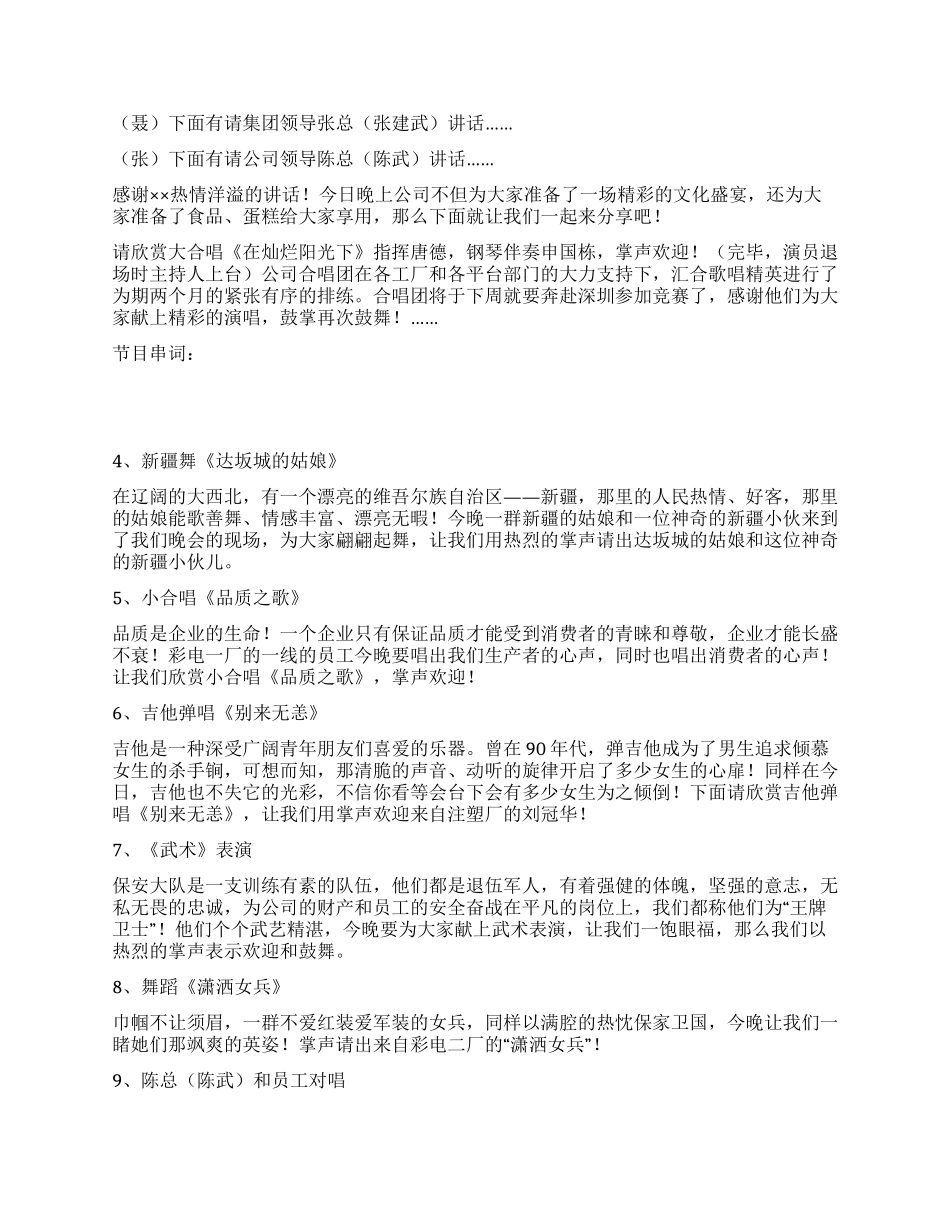 企业员工生日晚会主持词_第2页